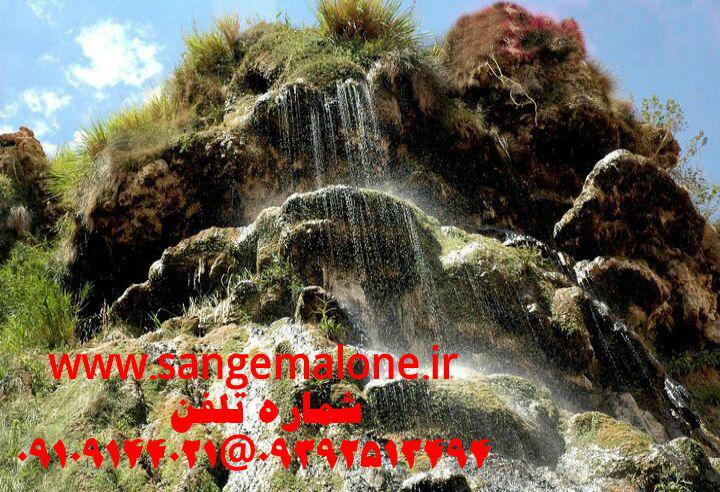 سنگ لاشه ورقه ای مالونی کوهی