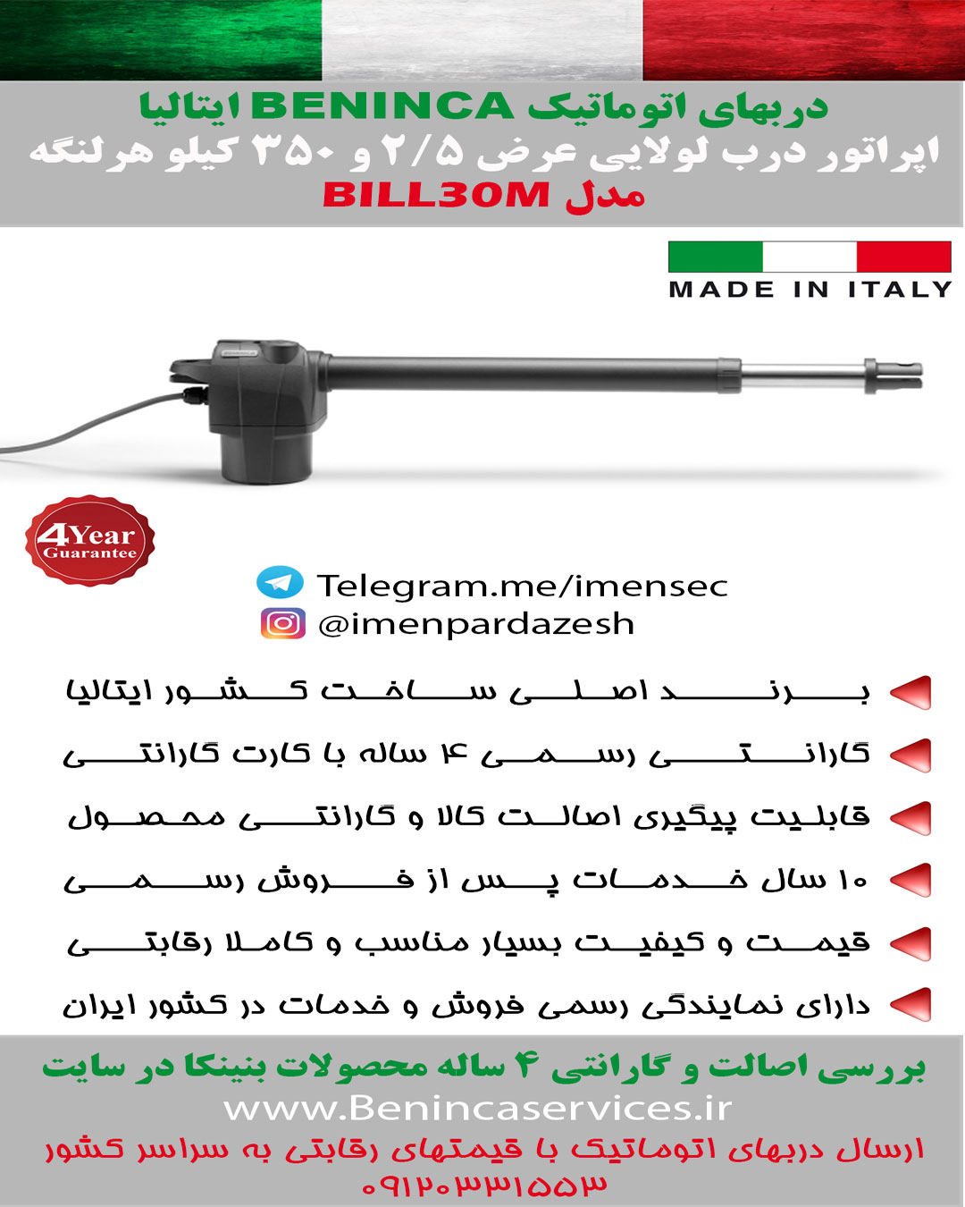 درب اتوماتیک، درب برقی، در اتوماتیک، در برقی، درب اتوماتیک در اصفهان، درب برقی در اصفهان، بنینکا، بنینکا در اصفهان، بیل30، بیل30 در اصفهان، بنینکا مدل بیل30، بنینکا، بنینکا در اصفهان، خدمات بنینکا، تعمیر بنینکا، beninca، beninca bill30، bill30، beninca bill 30 درب اتوماتیک، درب برقی، در اتوماتیک، در برقی، درب اتوماتیک در اصفهان، درب برقی در اصفهان، بنینکا، بنینکا در اصفهان، بیل30، بیل30 در اصفهان، بنینکا مدل بیل30، بنینکا، بنینکا در اصفهان، خدمات بنینکا، تعمیر بنینکا، beninca، beninca bill30، bill30، beninca bill 30
