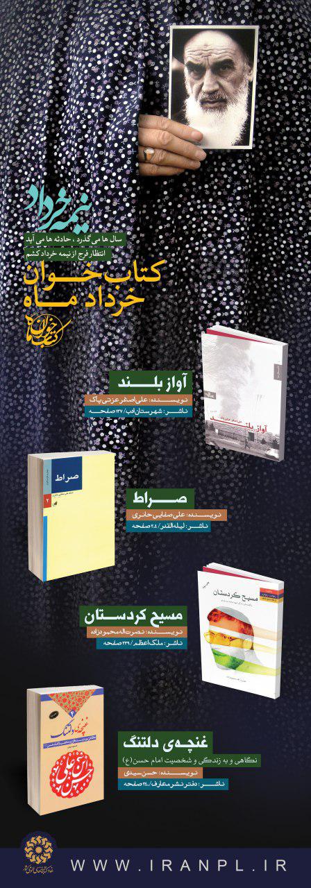 طرح کتابخوان نهاد کتابخانه های عمومی