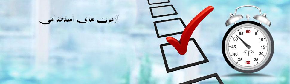 آزمون