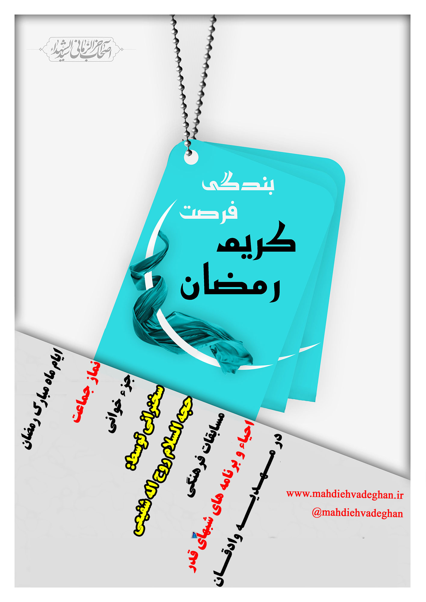 http://s9.picofile.com/file/8295833584/%D8%B1%D9%85%D8%B6%D8%A7%D9%86.jpg
