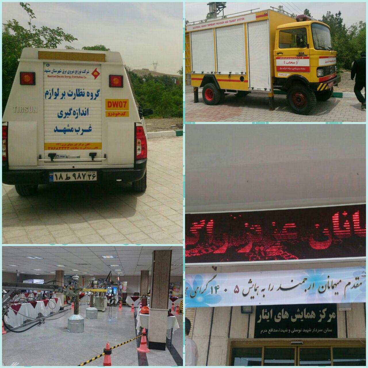 موسسه فرهنگی ورزشی و توانبخشی ایثار خراسان رضوی