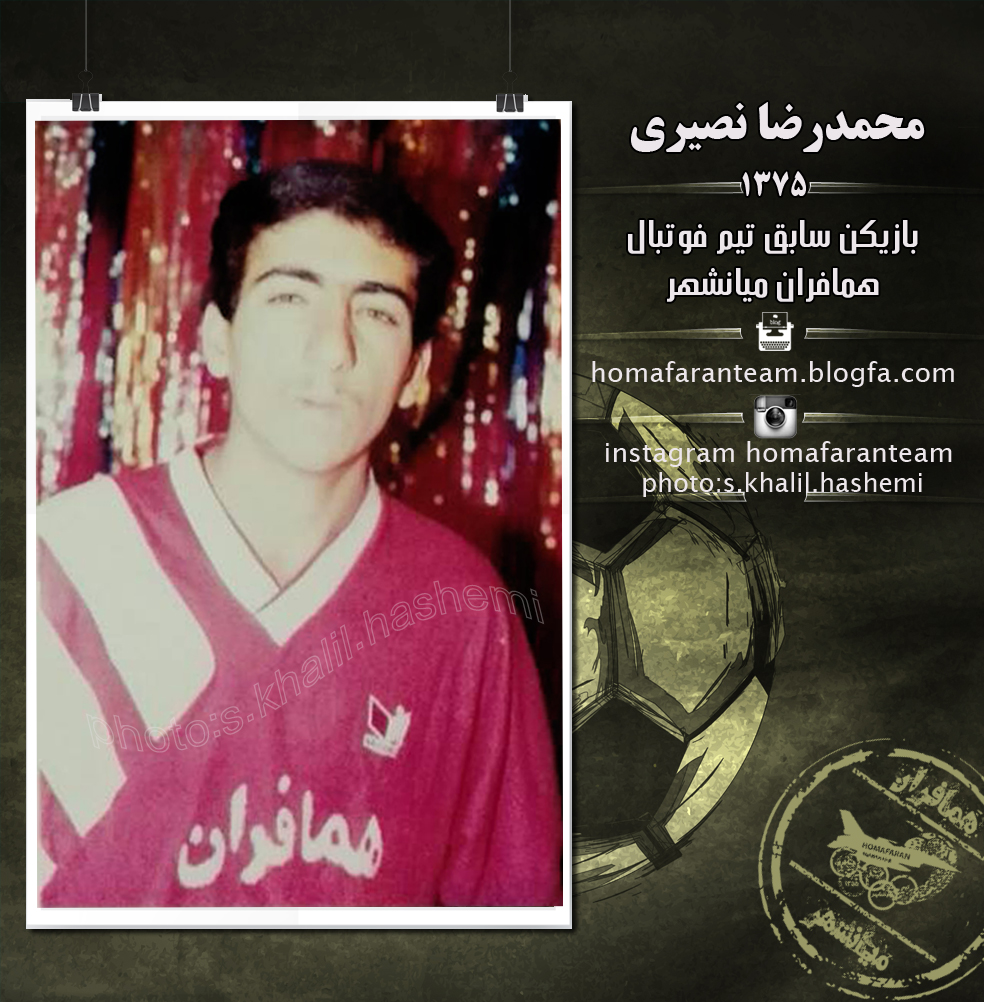 محمدرضا نصيري
