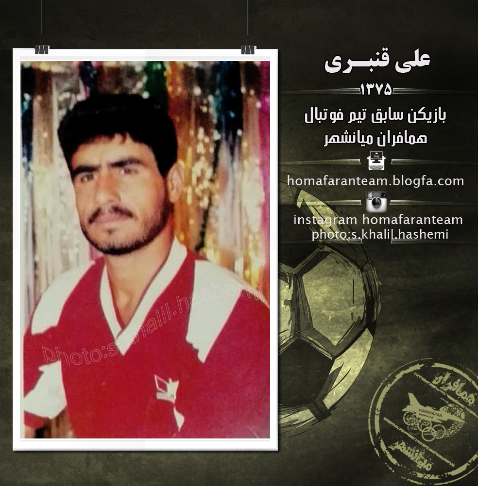علي قنبري