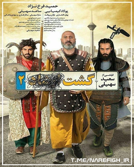 دانلود رایگان نسخه اورجینال گشت ارشاد 2 با کیفیت FullHD1080P (بدون تگ تبلیغاتی) دانلود رایگان نسخه اورجینال گشت ارشاد 2 با کیفیت FullHD1080P (بدون تگ تبلیغاتی)