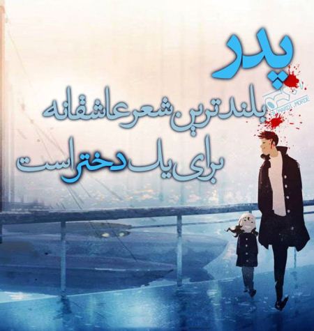 پدر