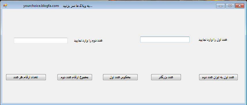 انجام اعمال ریاضی بر روی اعداد در سی شارپ انجام اعمال ریاضی بر روی اعداد در سی شارپ