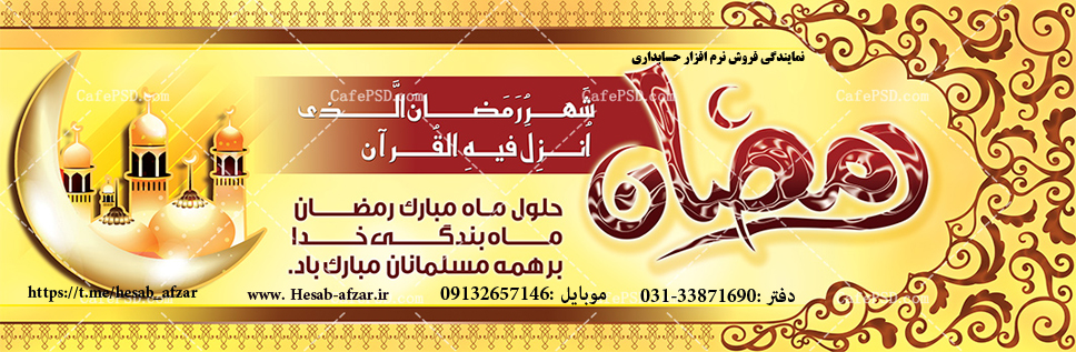 ماه مبارک رمضان