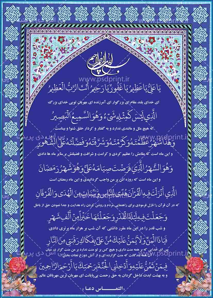 بنر دعای ماه مبارک رمضان
