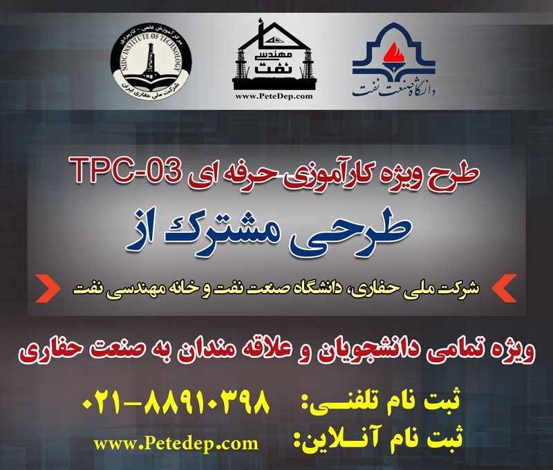 کارآموزی شرکت نفت بازدید دکل حفاری