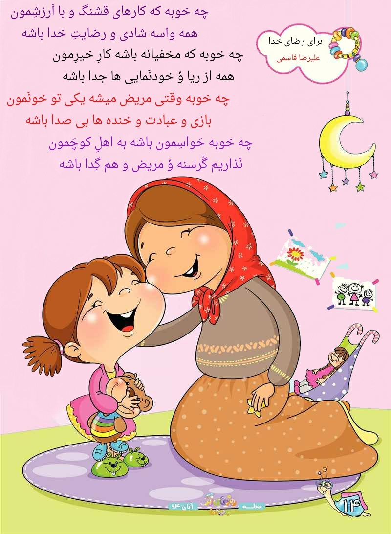 برای رضای خدا
