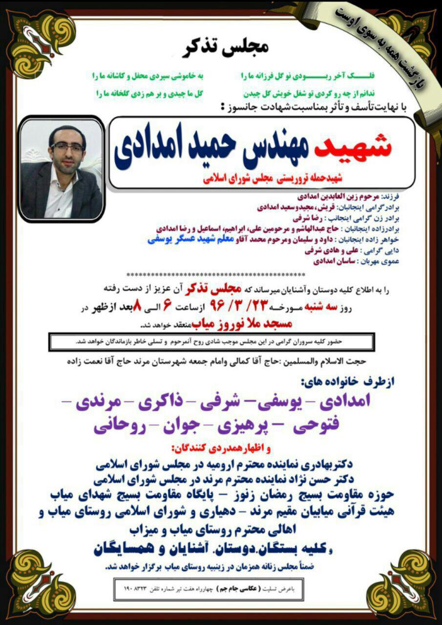 بسیجی شهید حمیدامدادی میاب مرند بسیجی شهیدحمیدامدادی میاب