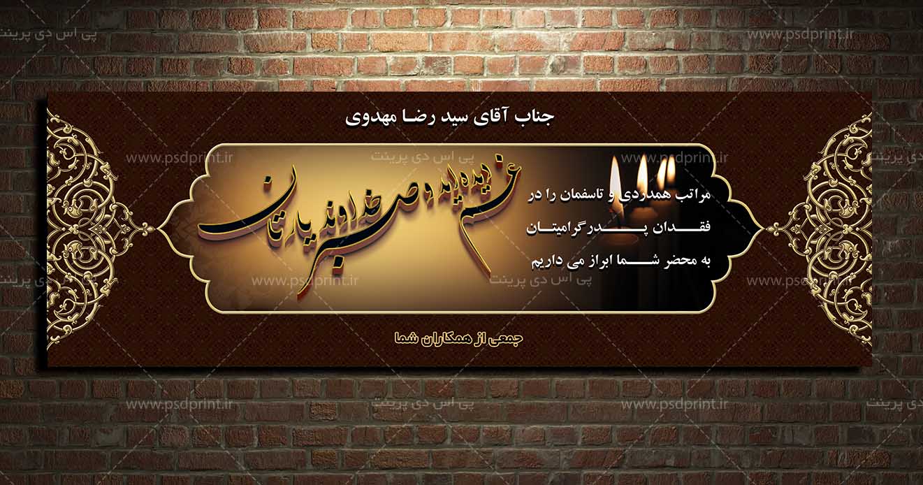 بنر سه بعدی تسلیت