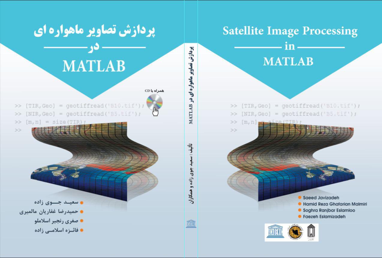 پردازش تصاویر ماهواره ایی با matlab