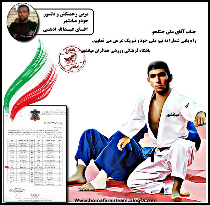 جودو ميانشهر