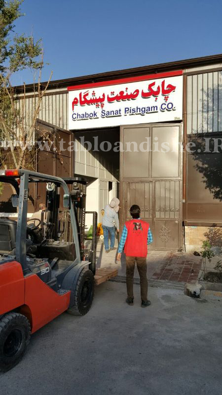 تابلو چلنیوم شرکتی