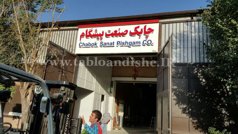 تابلوساز