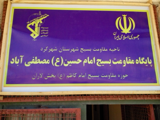 بسیج
