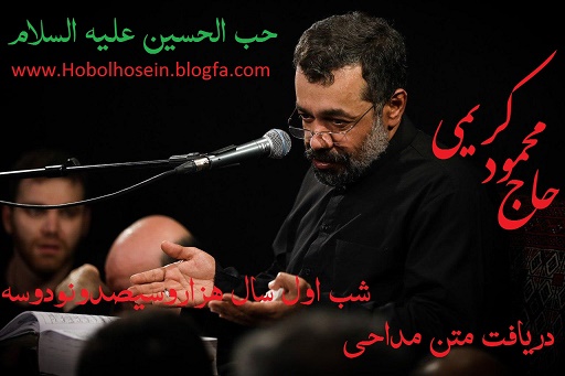 حاج حسین سیب سرخی شب اول محرم سال1394