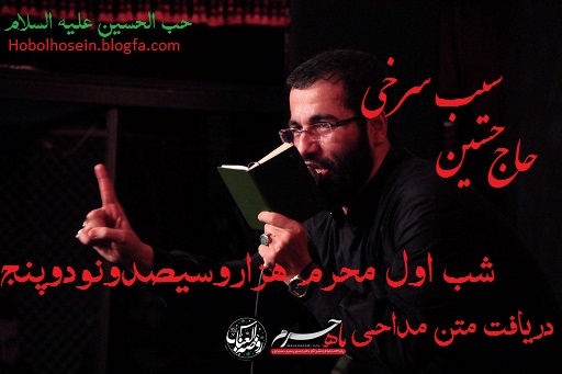 حاج حسین سیب سرخی حب الحسین