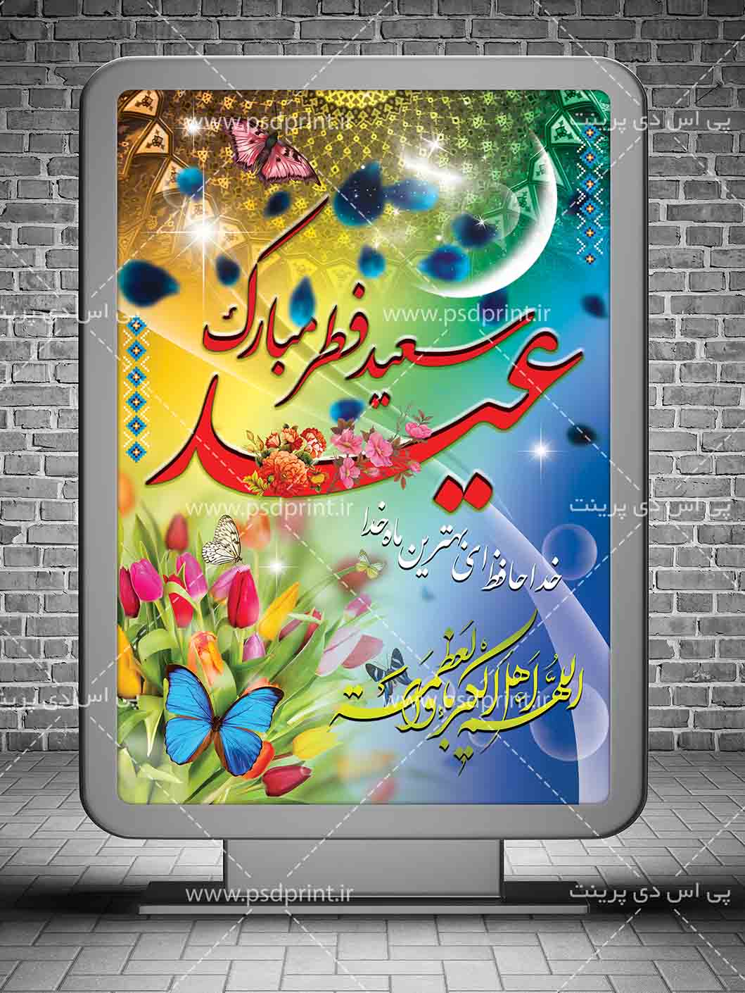 بنر عید فطر