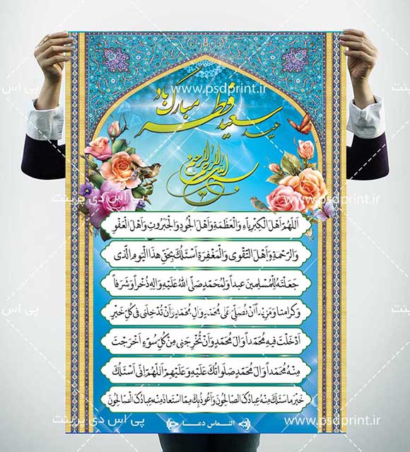 بنر قنوت نماز عید فطر psd