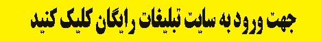 سایت تبلیغات رایگان در اینترنت درج آگهی رایگان دیوار