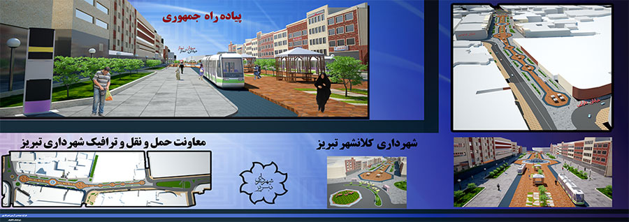 خیابان جمهوری تبریز