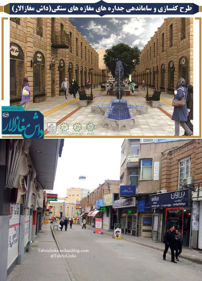 سنگفرش شهناز