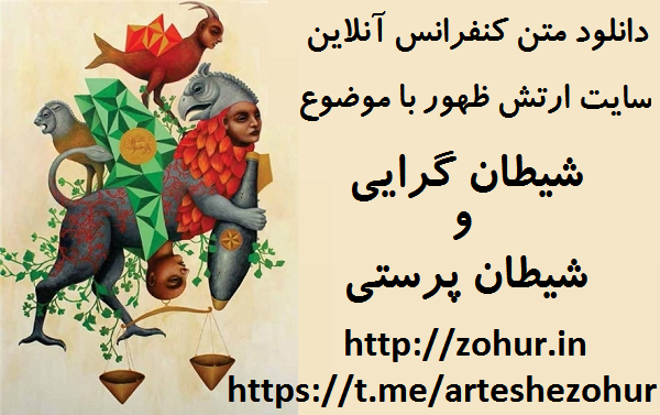 http://s9.picofile.com/file/8299171250/%D8%AA%D9%81%D8%A7%D9%88%D8%AA_%D8%B4%DB%8C%D8%B7%D8%A7%D9%86_%D9%BE%D8%B1%D8%B3%D8%AA%DB%8C_%D9%88_%D8%B4%DB%8C%D8%B7%D8%A7%D9%86_%DA%AF%D8%B1%D8%A7%DB%8C%DB%8C_%D9%88_%D8%AC%D9%86_%D9%BE%D8%B1%D8%B3%D8%AA%DB%8C.png