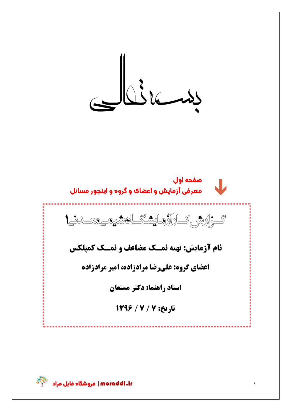 نحوه ی نوشتن گزارش کار 00