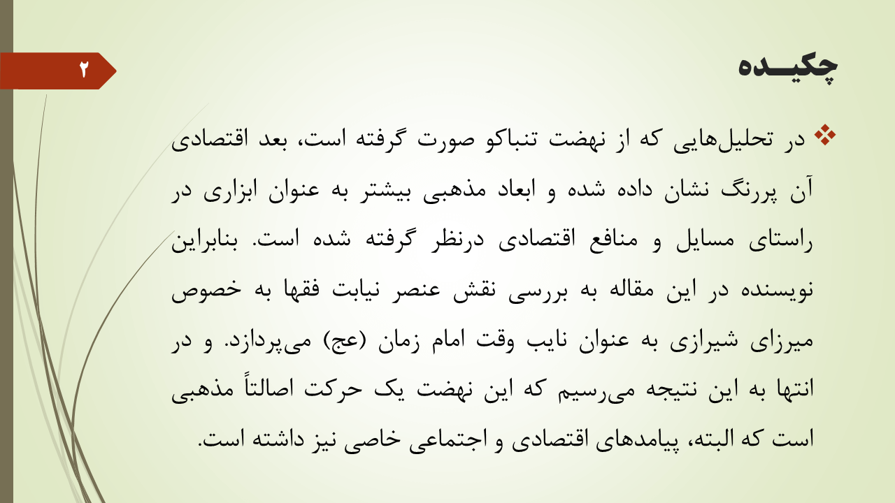 نهضت تنباکو