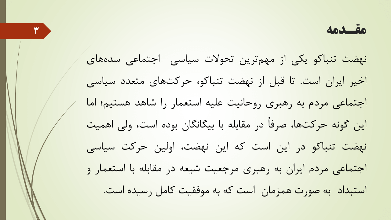 نهضت تنباکو