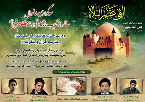 برگزاری اختتامیه فعالیت های رمضانیه 138 مدرسه قرآن و عترت قم