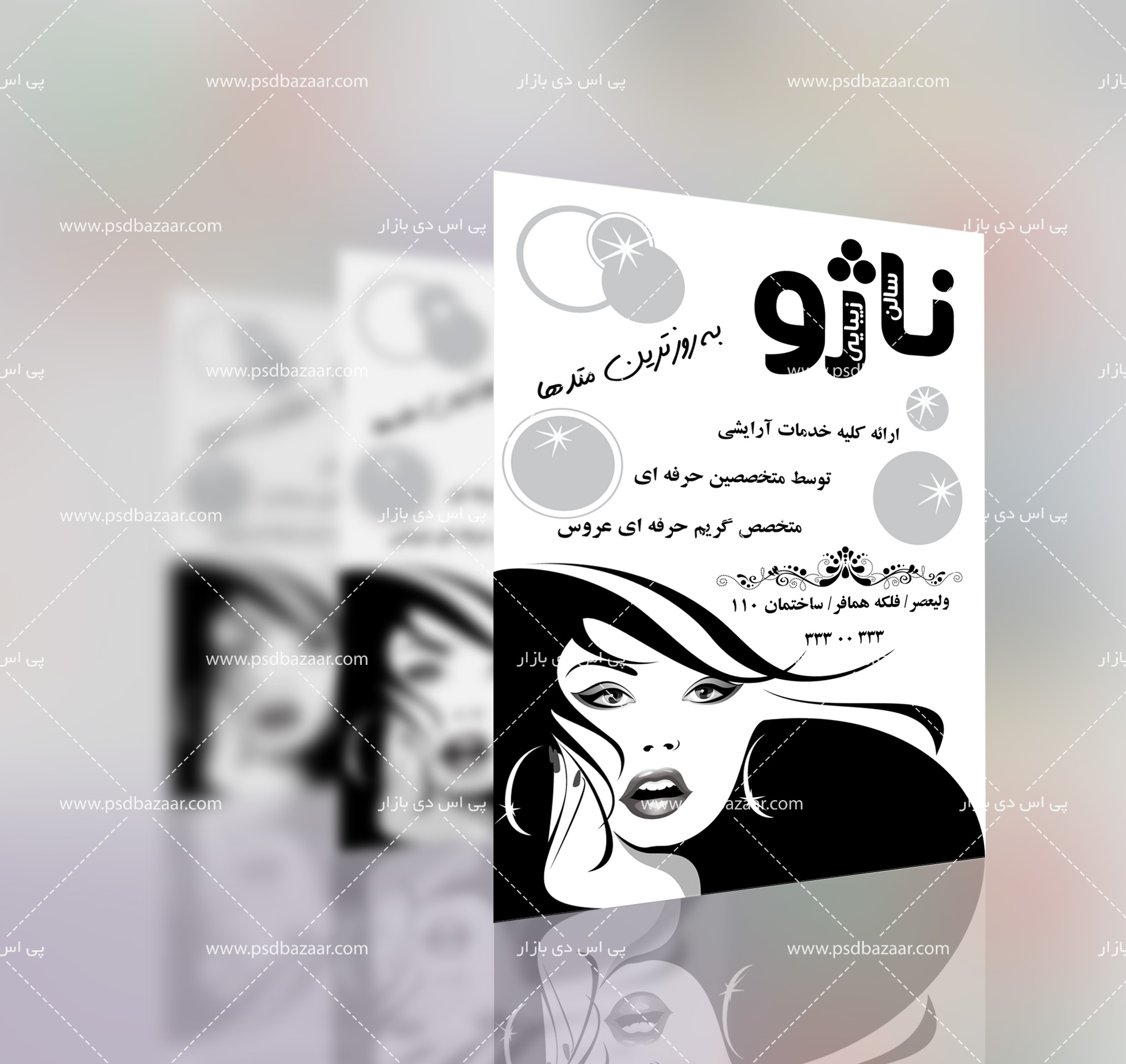تراکت ریسو سالن زیبایی
