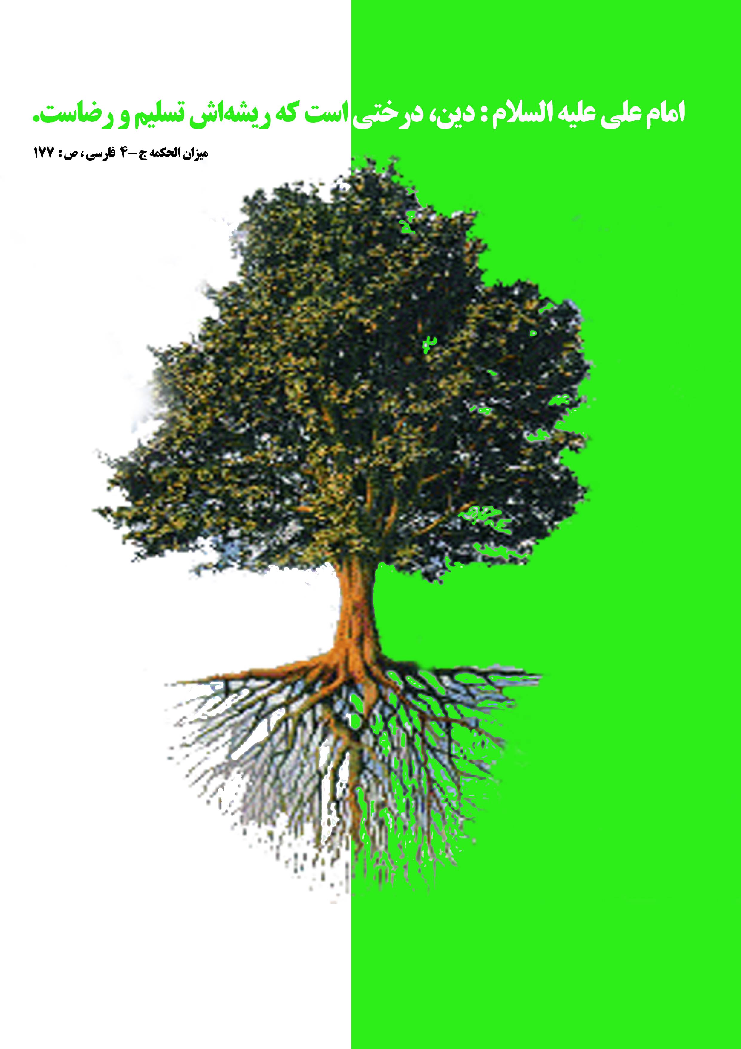 درخت دین