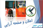 اعلان و صفحه آرایی