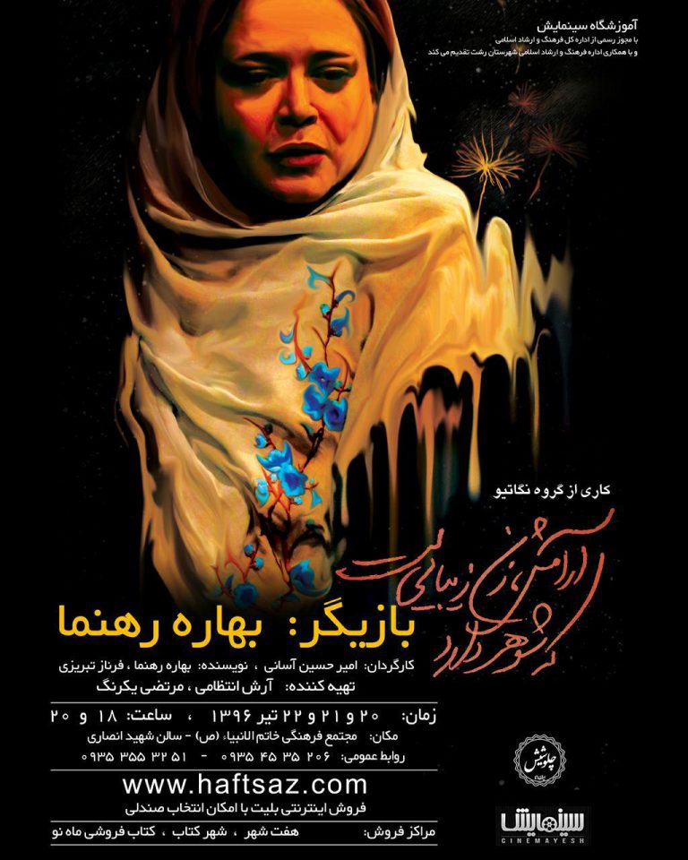 «آرامش، زن زیبایی ست که شوهر دارد » در رشت به روی صحنه خواهد رفت