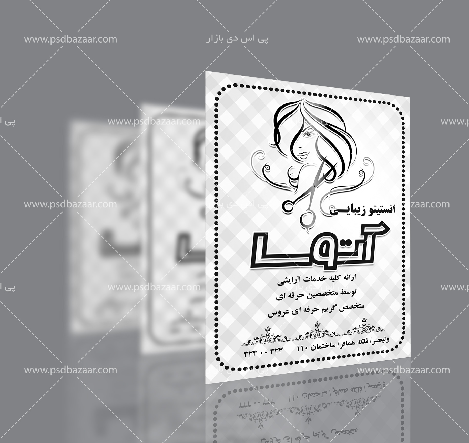 تراکت سالن ارایش