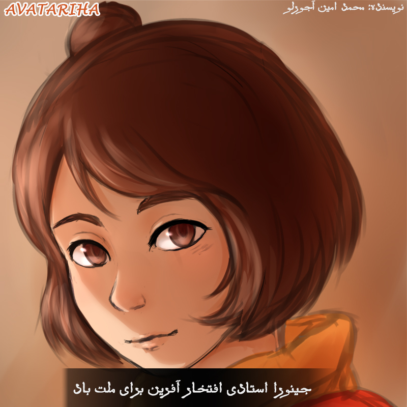 جینورا