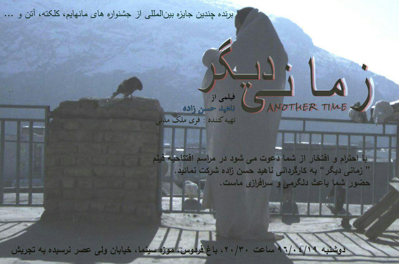 سینماهای اکران «زمانی دیگر» در ایران مشخص شد