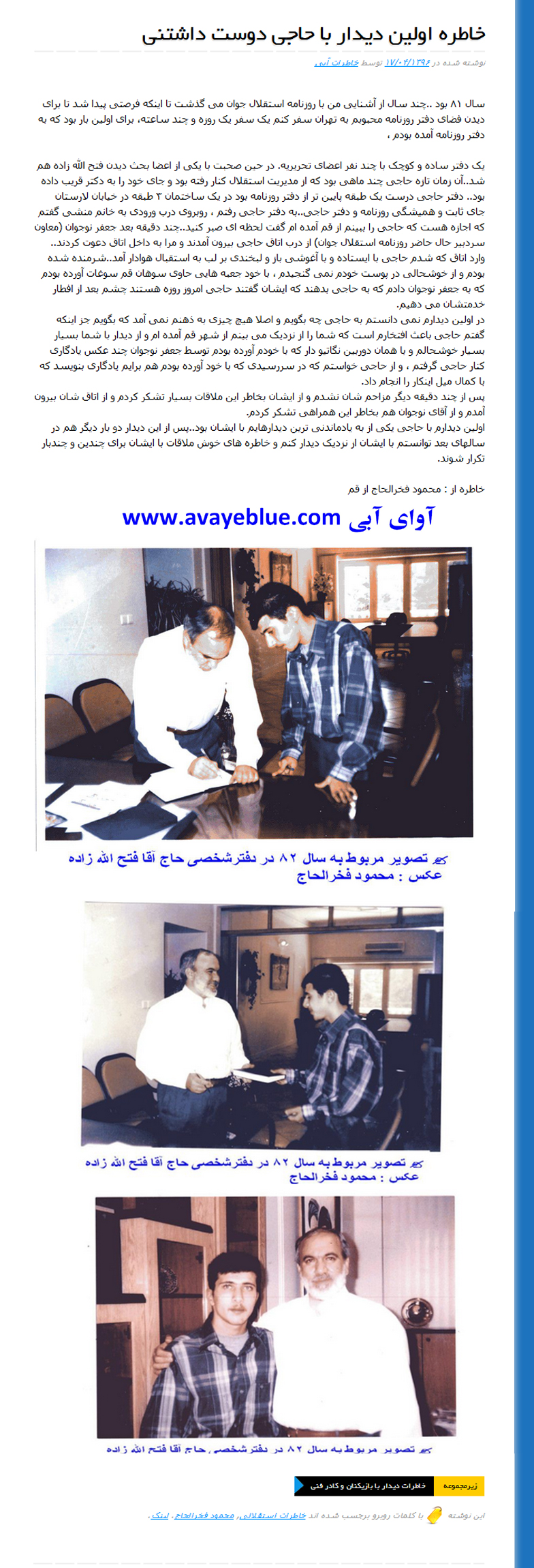 محمود فخرالحاج