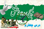 بسیج مدرسه عشق