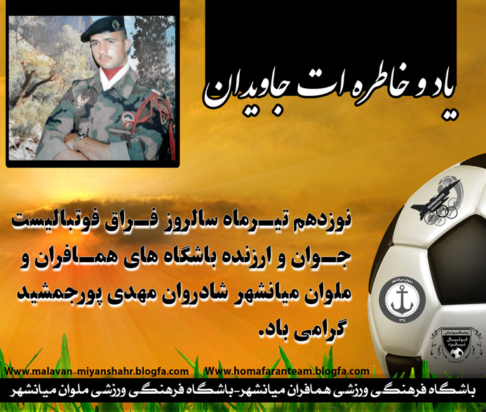 شادروان مهدي پورجمشيد