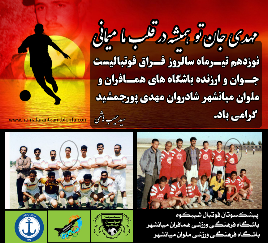 شادروان مهدي پورجمشيد