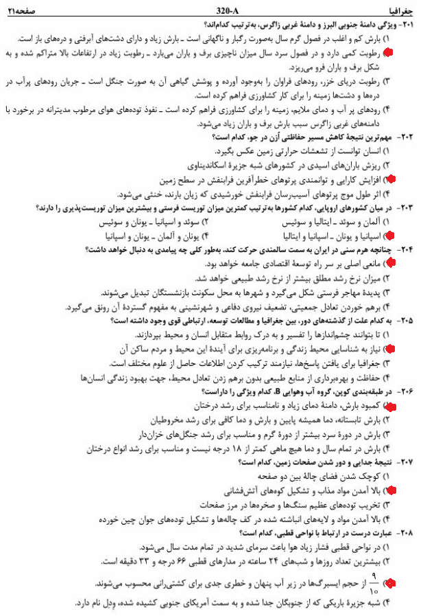 سوالات وپاسخ جغرافیای کنکور ۹۶