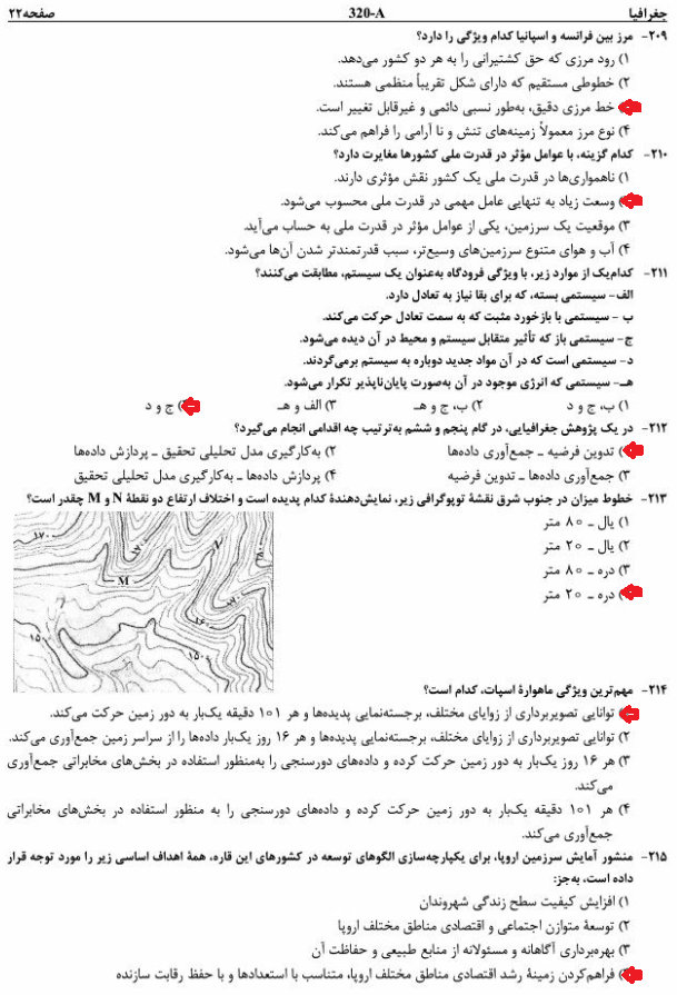 سوالات وپاسخ جغرافیا کنکور۹۶