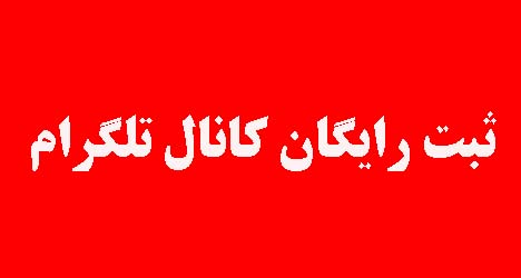 ثبت کانال