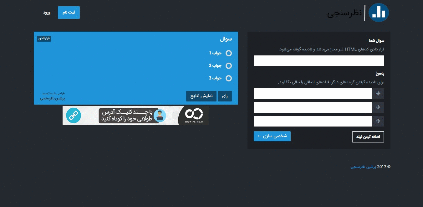 اسکریپت poll script | اسکریپت ایجاد نظرسنجی | خرید اسکریپت نظرسنجی