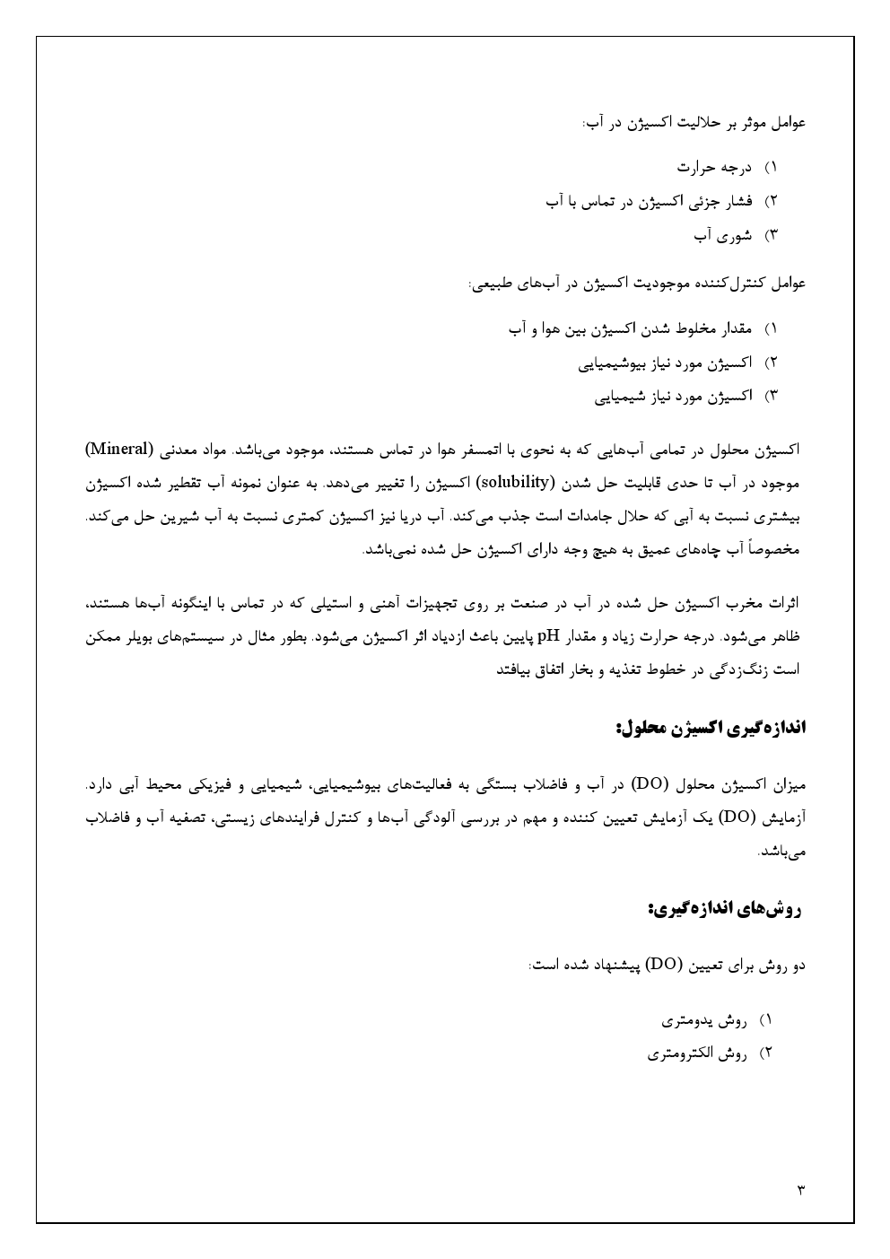 اکسیژن محلول